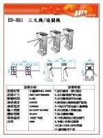 三叉門|和鼎精密工業有限公司